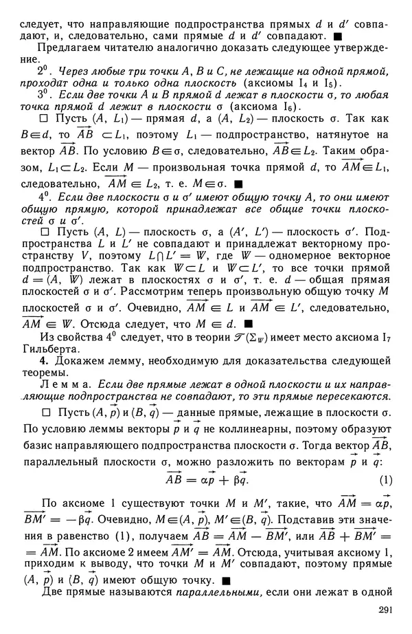 КулЛиб. Левон Сергеевич Атанасян - Геометрия. Страница № 292