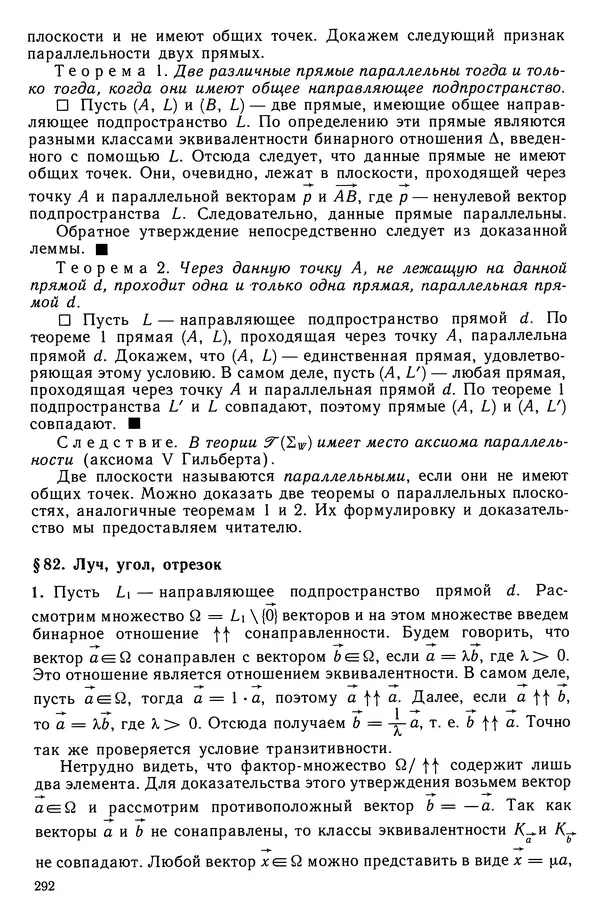 КулЛиб. Левон Сергеевич Атанасян - Геометрия. Страница № 293