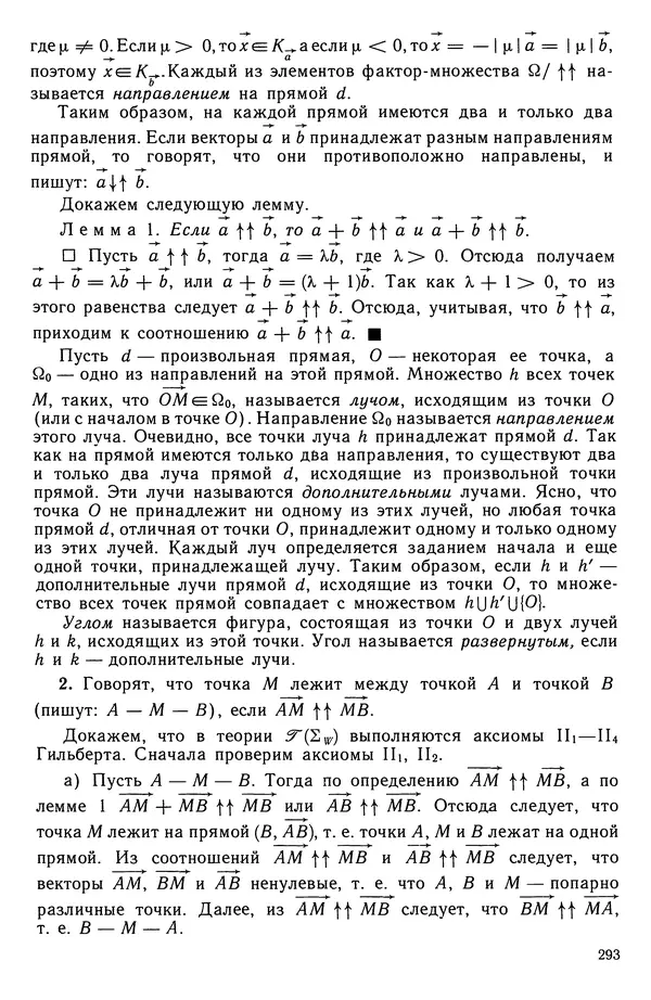 КулЛиб. Левон Сергеевич Атанасян - Геометрия. Страница № 294