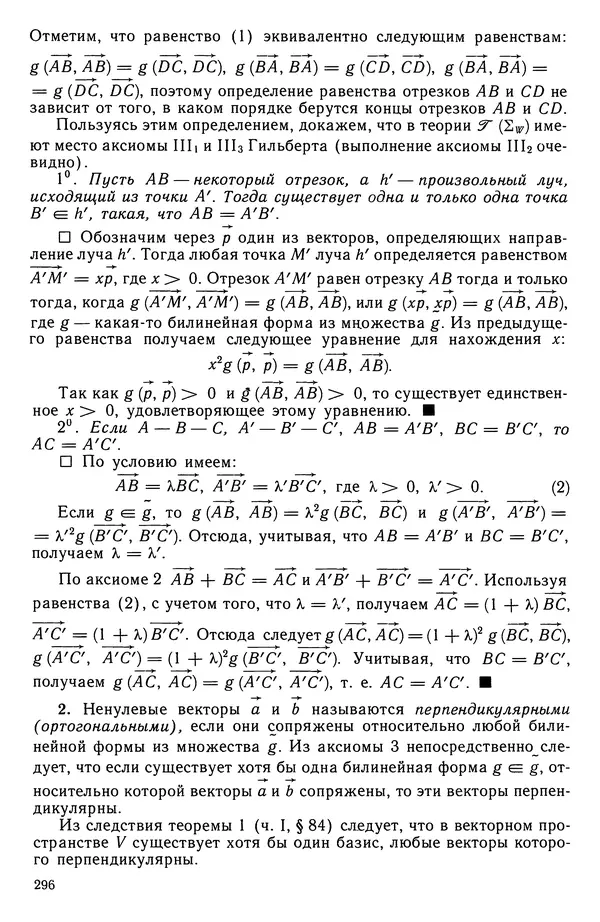 КулЛиб. Левон Сергеевич Атанасян - Геометрия. Страница № 297