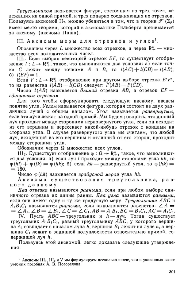 КулЛиб. Левон Сергеевич Атанасян - Геометрия. Страница № 302