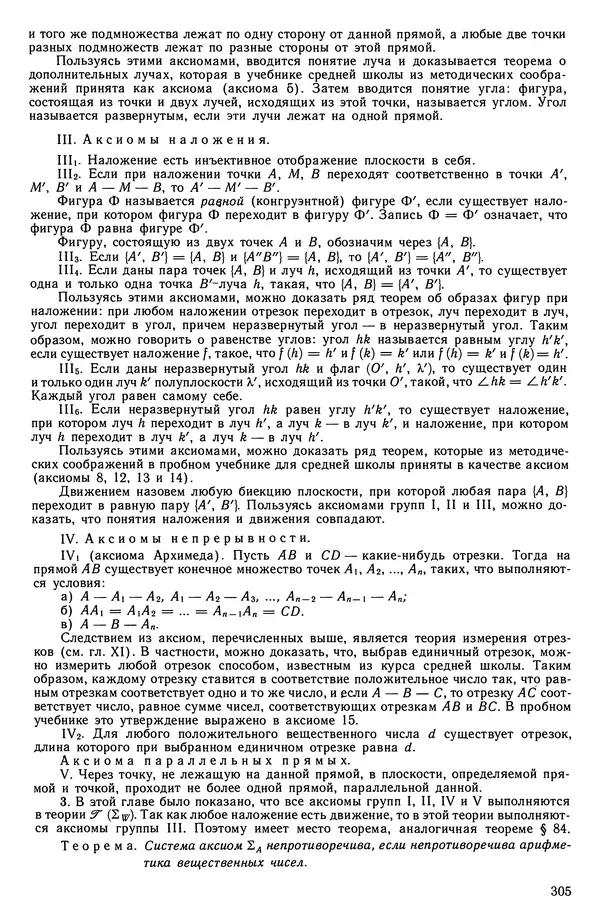 КулЛиб. Левон Сергеевич Атанасян - Геометрия. Страница № 306