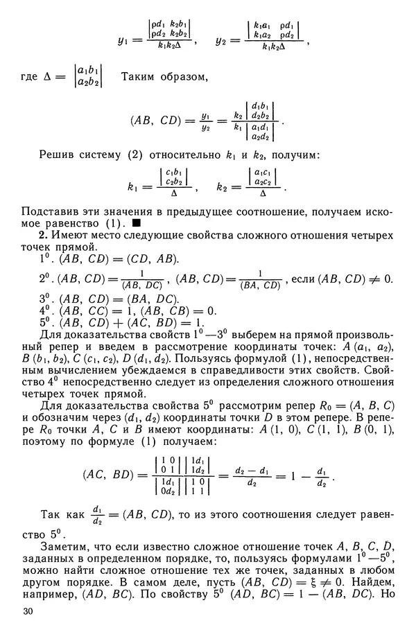 КулЛиб. Левон Сергеевич Атанасян - Геометрия. Страница № 31
