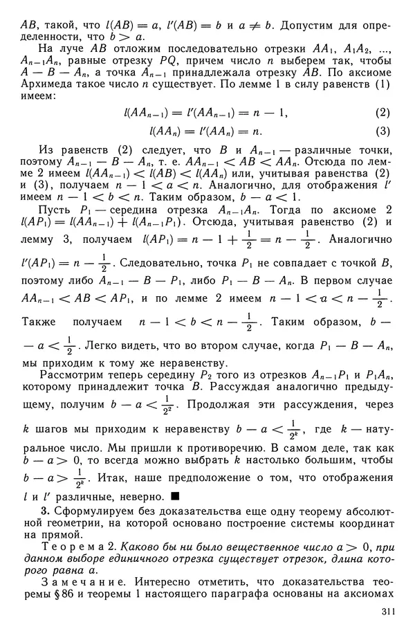 КулЛиб. Левон Сергеевич Атанасян - Геометрия. Страница № 312