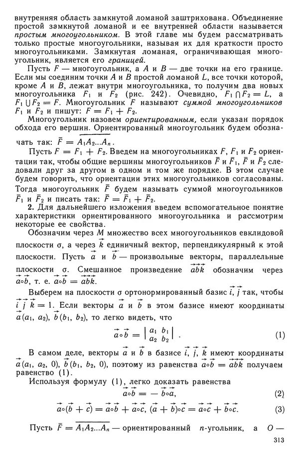 КулЛиб. Левон Сергеевич Атанасян - Геометрия. Страница № 314
