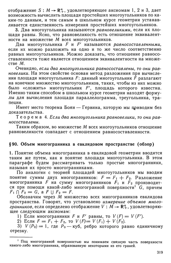 КулЛиб. Левон Сергеевич Атанасян - Геометрия. Страница № 320
