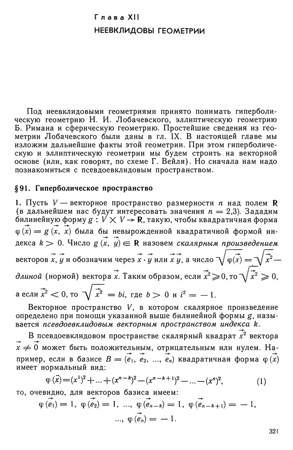 КулЛиб. Левон Сергеевич Атанасян - Геометрия. Страница № 322