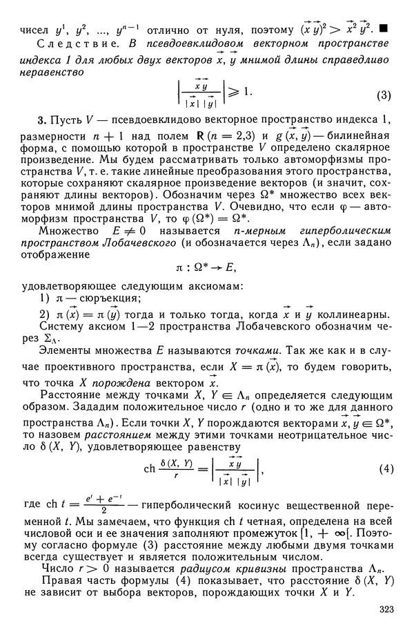 КулЛиб. Левон Сергеевич Атанасян - Геометрия. Страница № 324