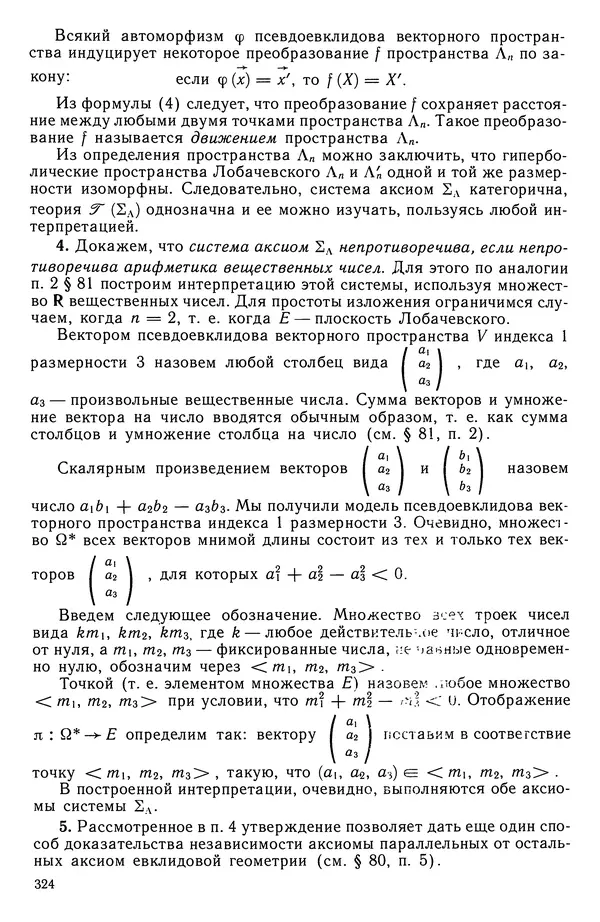 КулЛиб. Левон Сергеевич Атанасян - Геометрия. Страница № 325
