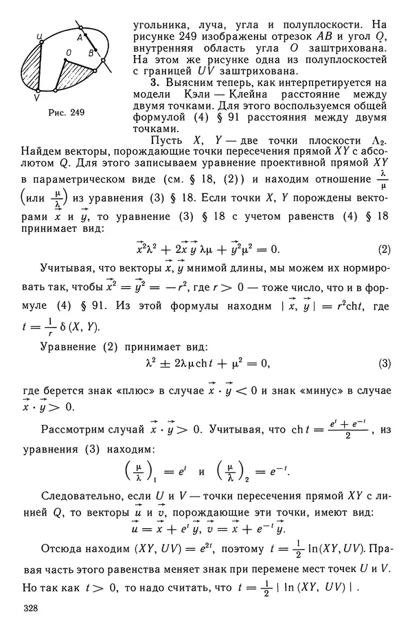 КулЛиб. Левон Сергеевич Атанасян - Геометрия. Страница № 329