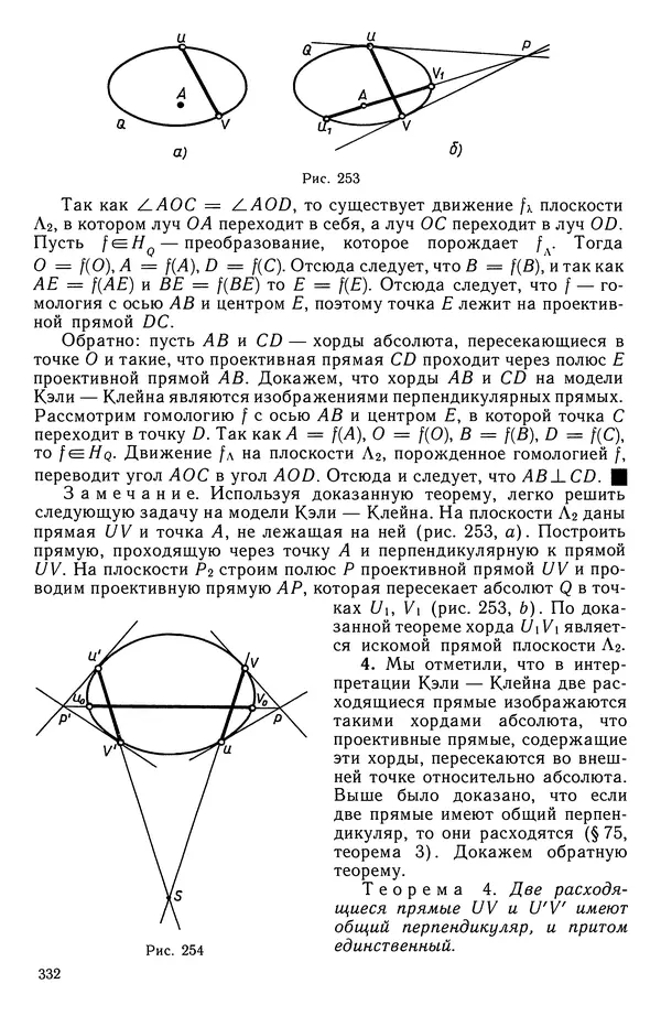 КулЛиб. Левон Сергеевич Атанасян - Геометрия. Страница № 333