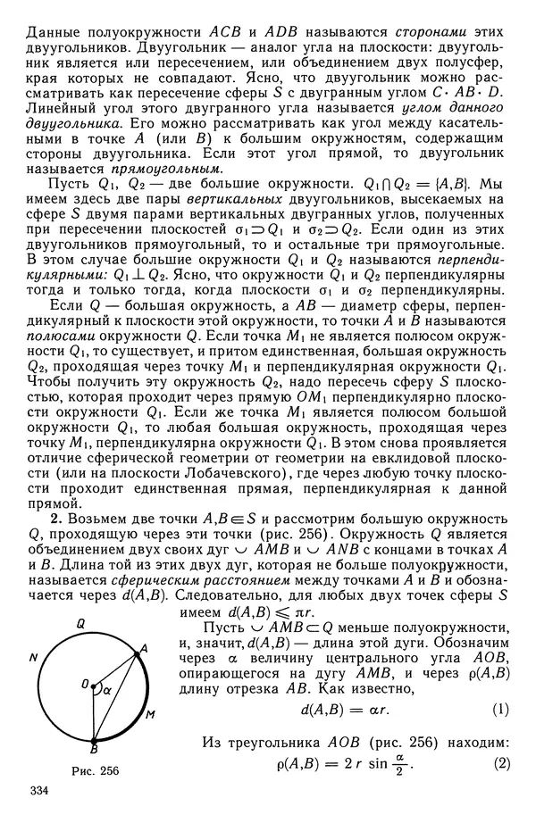 КулЛиб. Левон Сергеевич Атанасян - Геометрия. Страница № 335