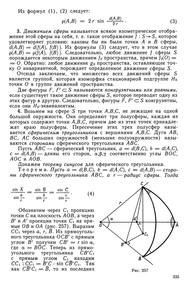 КулЛиб. Левон Сергеевич Атанасян - Геометрия. Страница № 336