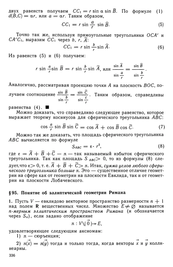 КулЛиб. Левон Сергеевич Атанасян - Геометрия. Страница № 337