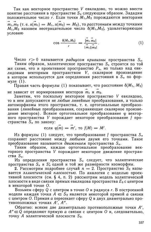 КулЛиб. Левон Сергеевич Атанасян - Геометрия. Страница № 338