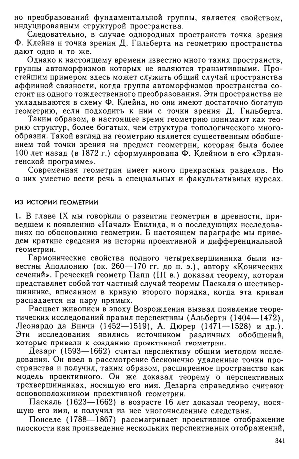КулЛиб. Левон Сергеевич Атанасян - Геометрия. Страница № 342