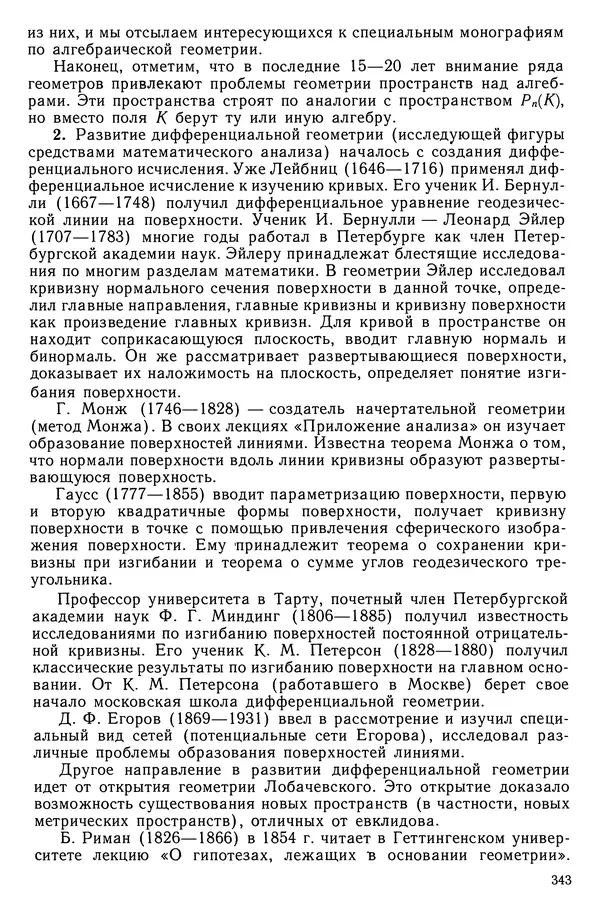 КулЛиб. Левон Сергеевич Атанасян - Геометрия. Страница № 344