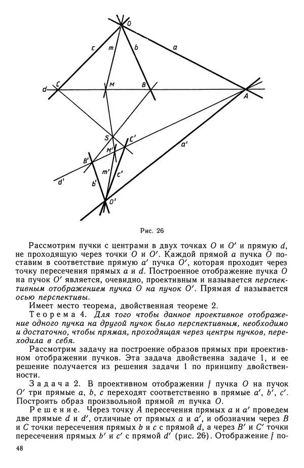 КулЛиб. Левон Сергеевич Атанасян - Геометрия. Страница № 49