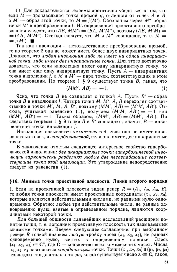 КулЛиб. Левон Сергеевич Атанасян - Геометрия. Страница № 52