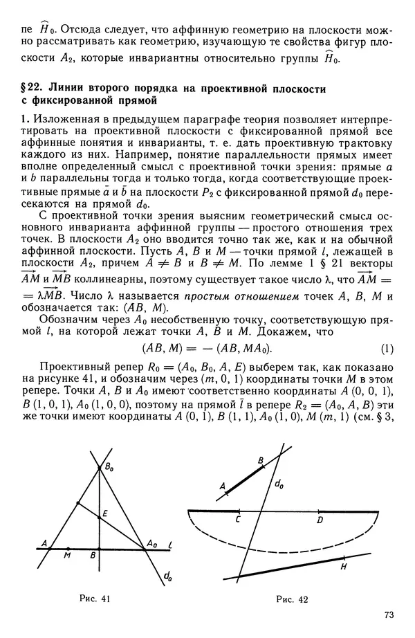 КулЛиб. Левон Сергеевич Атанасян - Геометрия. Страница № 74