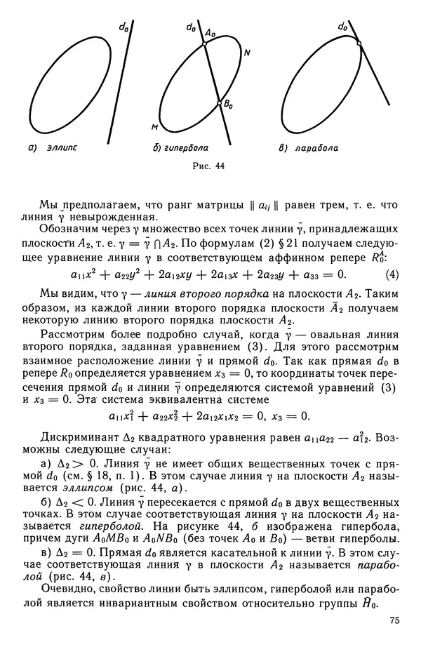 КулЛиб. Левон Сергеевич Атанасян - Геометрия. Страница № 76