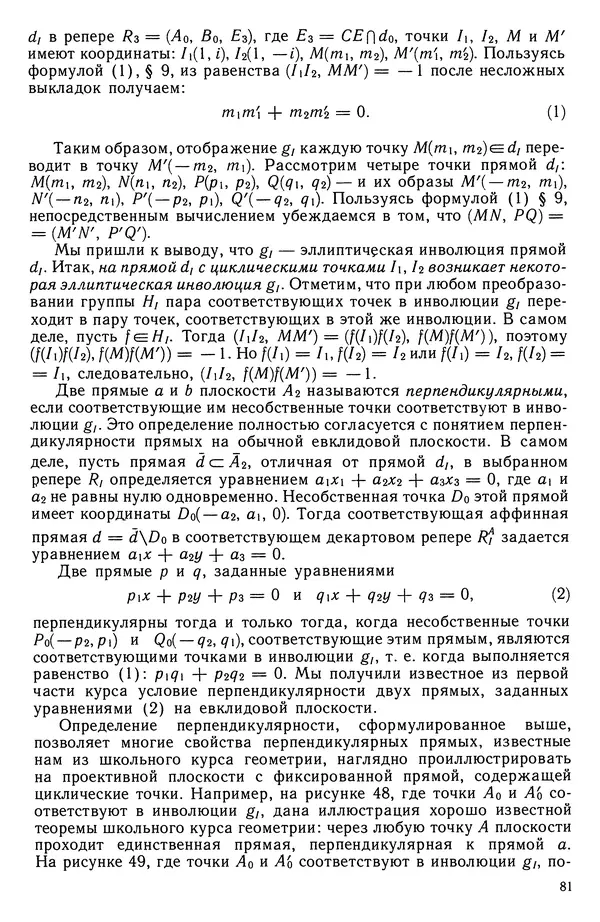 КулЛиб. Левон Сергеевич Атанасян - Геометрия. Страница № 82