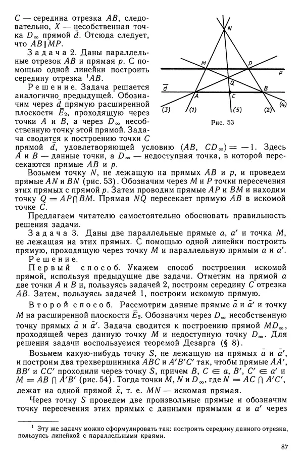 КулЛиб. Левон Сергеевич Атанасян - Геометрия. Страница № 88
