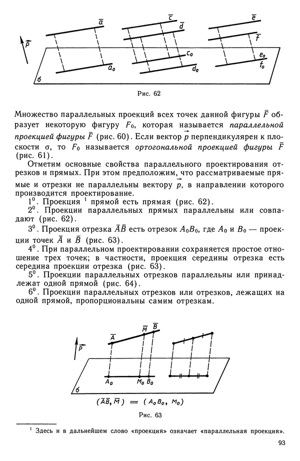 КулЛиб. Левон Сергеевич Атанасян - Геометрия. Страница № 94