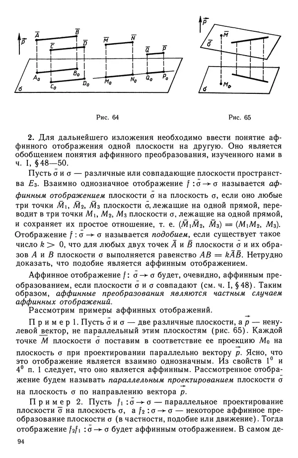 КулЛиб. Левон Сергеевич Атанасян - Геометрия. Страница № 95