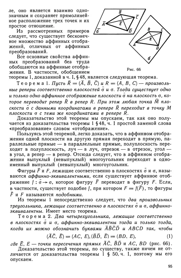 КулЛиб. Левон Сергеевич Атанасян - Геометрия. Страница № 96