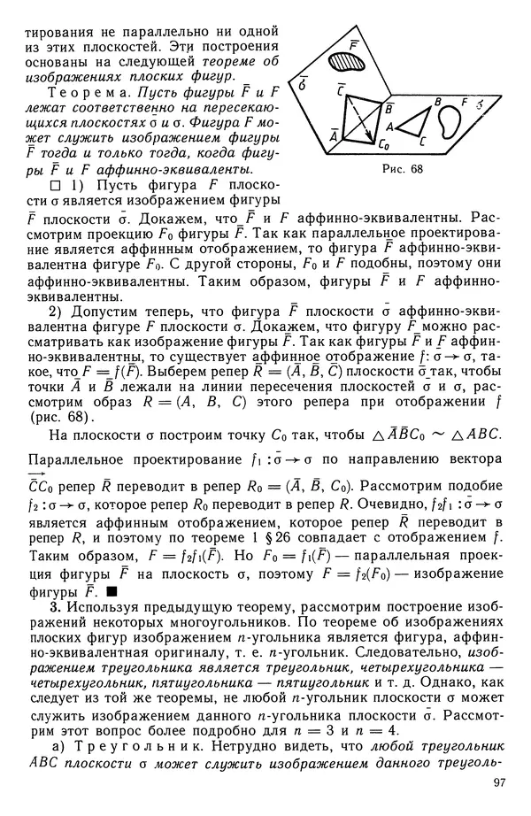 КулЛиб. Левон Сергеевич Атанасян - Геометрия. Страница № 98