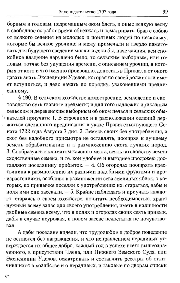 КулЛиб. Владимир Алексеевич Томсинов - Законодательство императора Павла I. Страница № 164