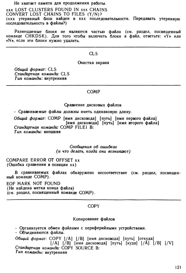 КулЛиб. Дэйв  Хаузер - Операционная система MS-DOS: Популярное руководство. Страница № 121