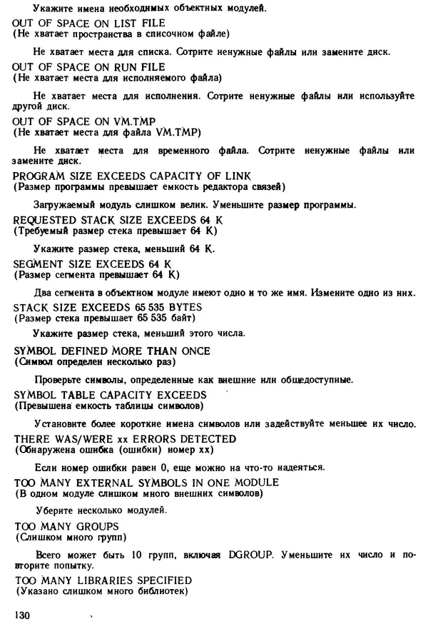 КулЛиб. Дэйв  Хаузер - Операционная система MS-DOS: Популярное руководство. Страница № 130