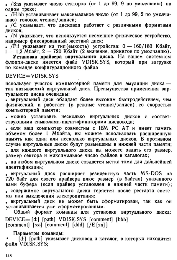 КулЛиб. Дэйв  Хаузер - Операционная система MS-DOS: Популярное руководство. Страница № 148