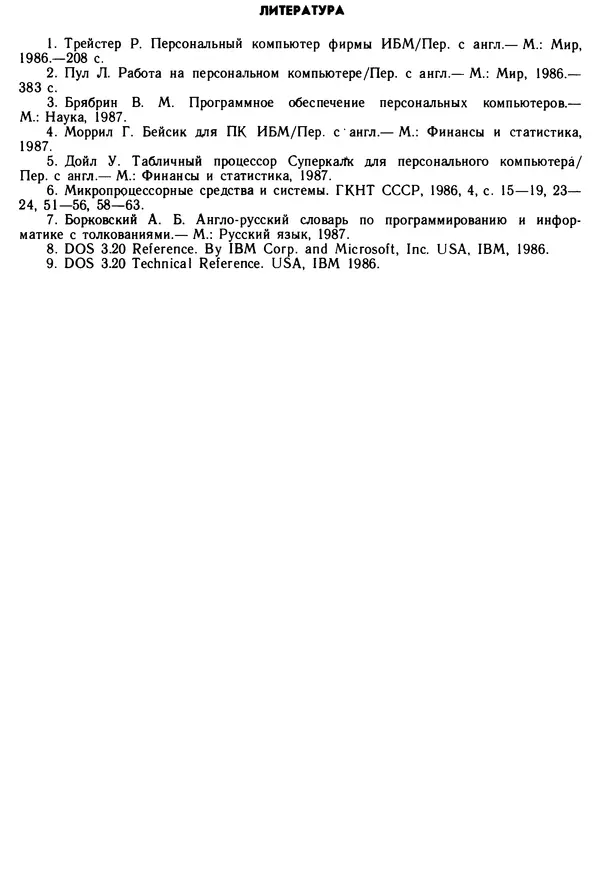 КулЛиб. Дэйв  Хаузер - Операционная система MS-DOS: Популярное руководство. Страница № 166