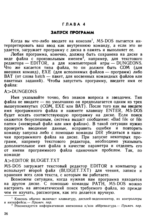 КулЛиб. Дэйв  Хаузер - Операционная система MS-DOS: Популярное руководство. Страница № 26