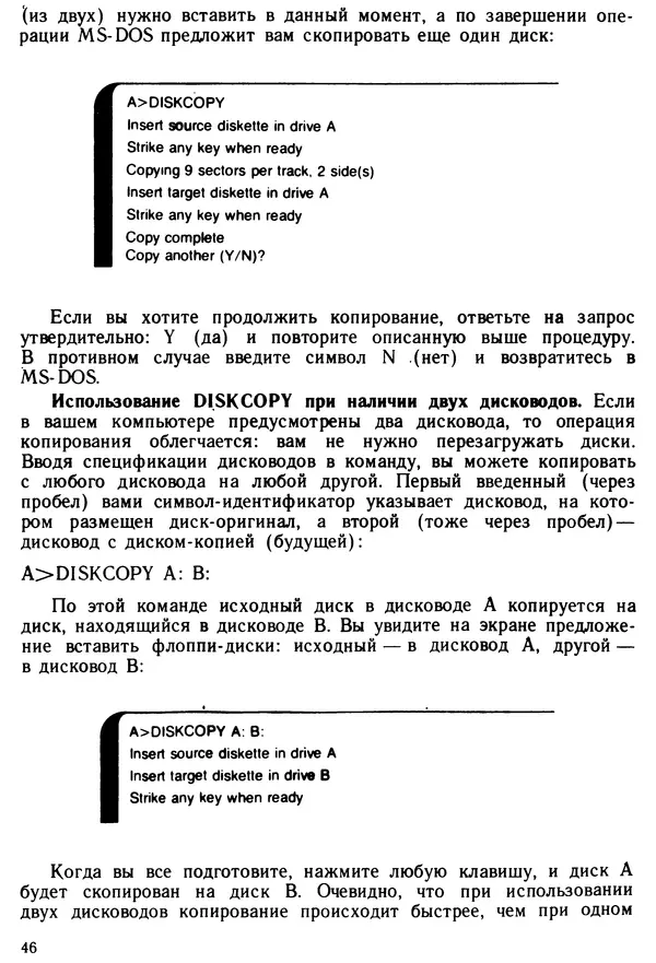 КулЛиб. Дэйв  Хаузер - Операционная система MS-DOS: Популярное руководство. Страница № 46