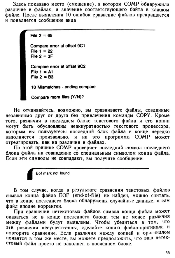 КулЛиб. Дэйв  Хаузер - Операционная система MS-DOS: Популярное руководство. Страница № 55