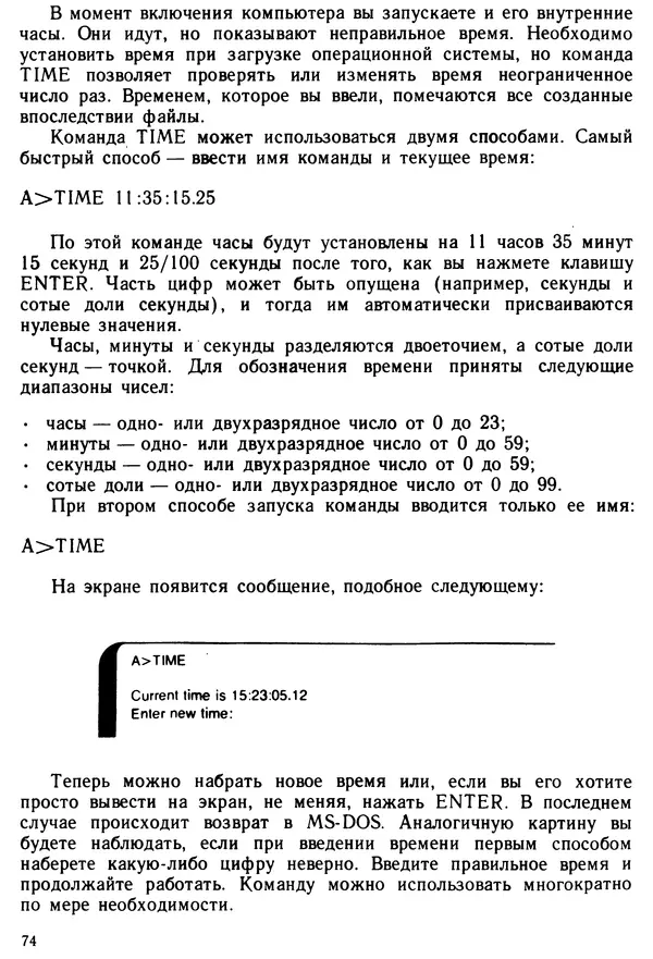 КулЛиб. Дэйв  Хаузер - Операционная система MS-DOS: Популярное руководство. Страница № 74