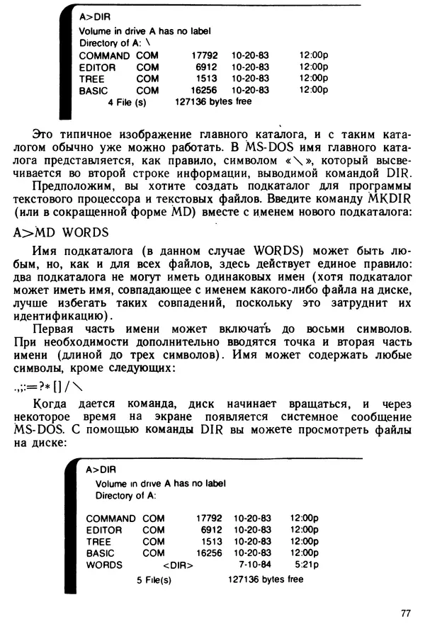 КулЛиб. Дэйв  Хаузер - Операционная система MS-DOS: Популярное руководство. Страница № 77