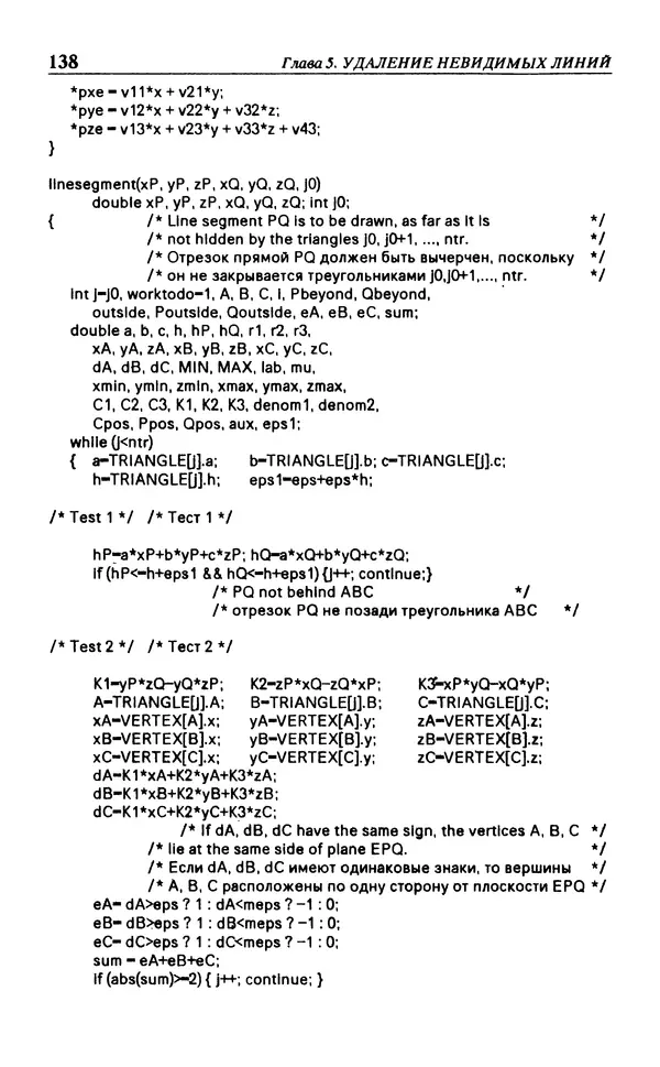 КулЛиб. Л.  Аммерал - Принципы программирования в машинной графике. Страница № 140