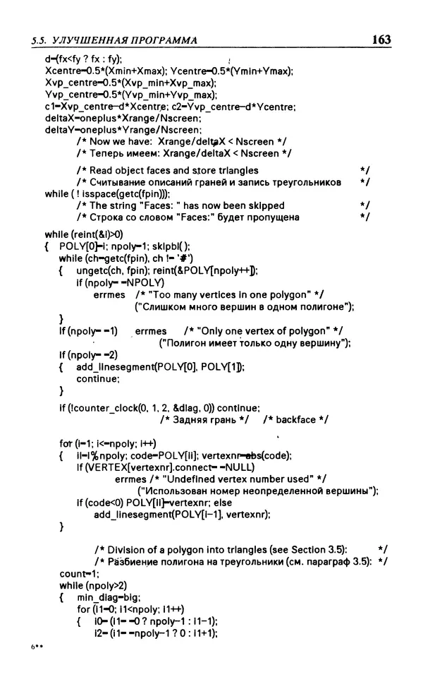 КулЛиб. Л.  Аммерал - Принципы программирования в машинной графике. Страница № 165