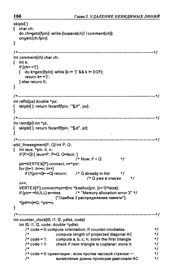 КулЛиб. Л.  Аммерал - Принципы программирования в машинной графике. Страница № 168