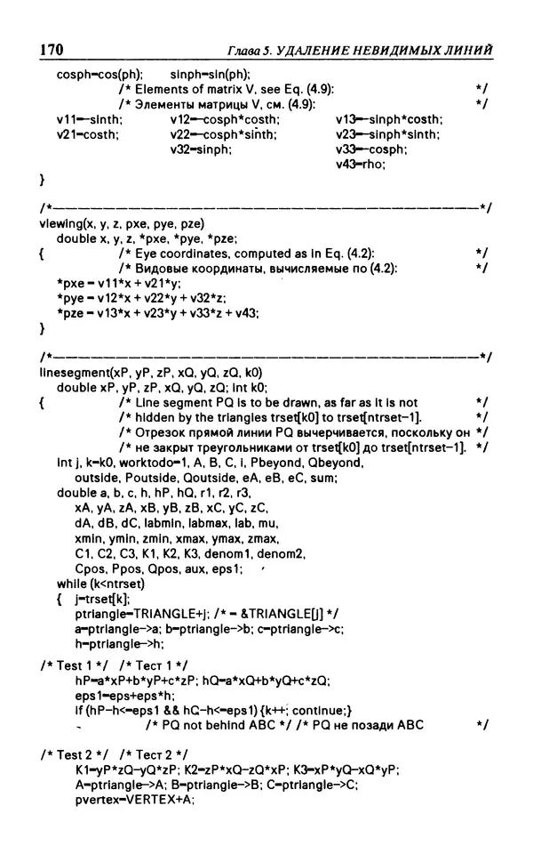 КулЛиб. Л.  Аммерал - Принципы программирования в машинной графике. Страница № 172
