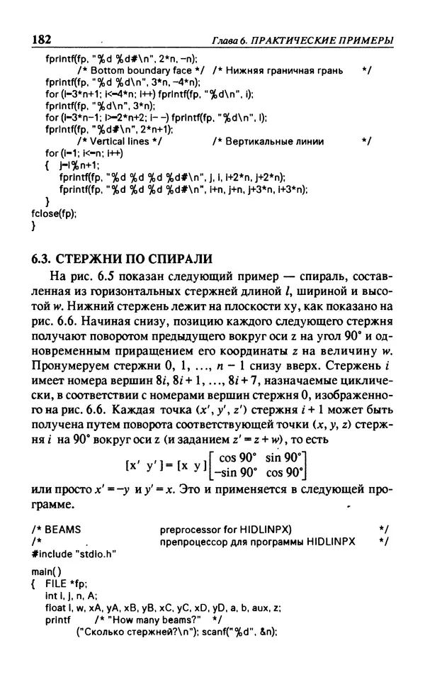 КулЛиб. Л.  Аммерал - Принципы программирования в машинной графике. Страница № 184