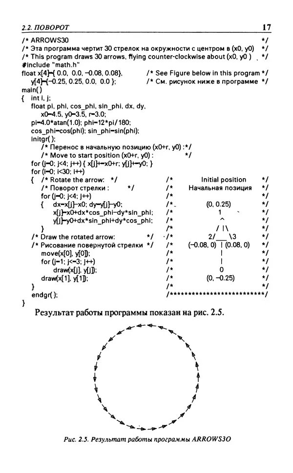 КулЛиб. Л.  Аммерал - Принципы программирования в машинной графике. Страница № 19
