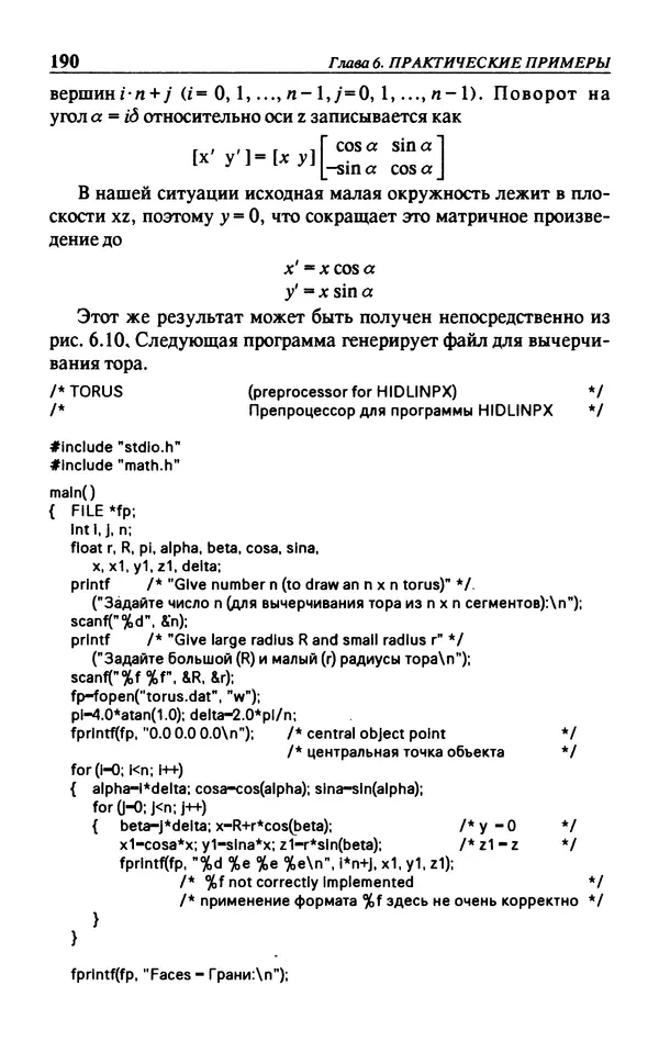 КулЛиб. Л.  Аммерал - Принципы программирования в машинной графике. Страница № 192