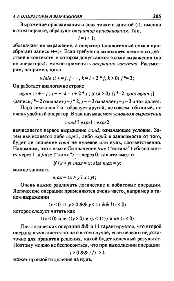 КулЛиб. Л.  Аммерал - Принципы программирования в машинной графике. Страница № 207