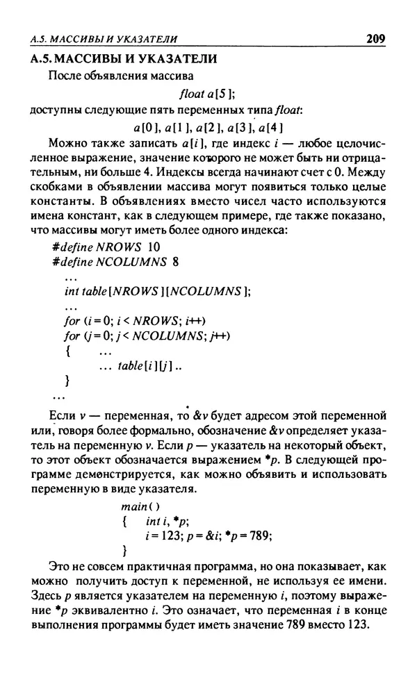 КулЛиб. Л.  Аммерал - Принципы программирования в машинной графике. Страница № 211